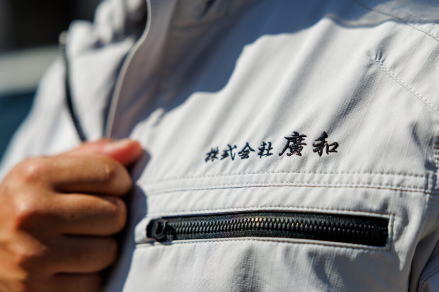 株式会社廣和